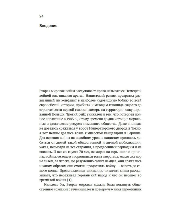 Мобилизованная нация: Германия 1939–1945