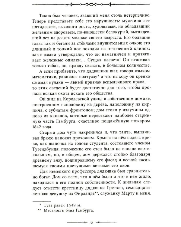 Путешествие к центру Земли: роман