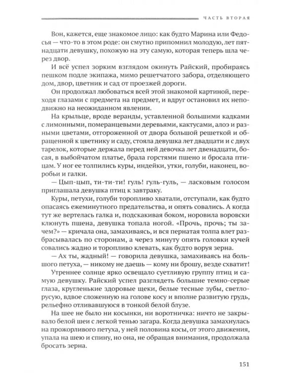 Обрыв: роман