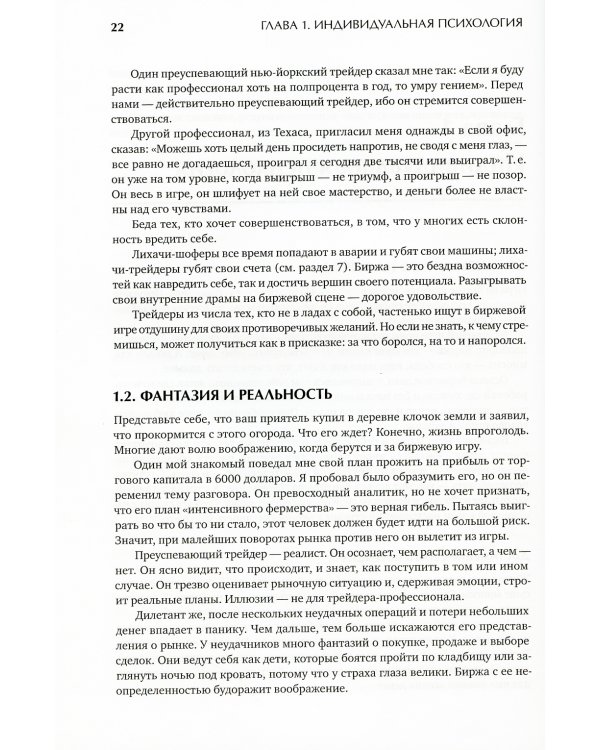 Как играть и выигрывать на бирже: Психология. Технический анализ. Контроль над капиталом. 14-е изд