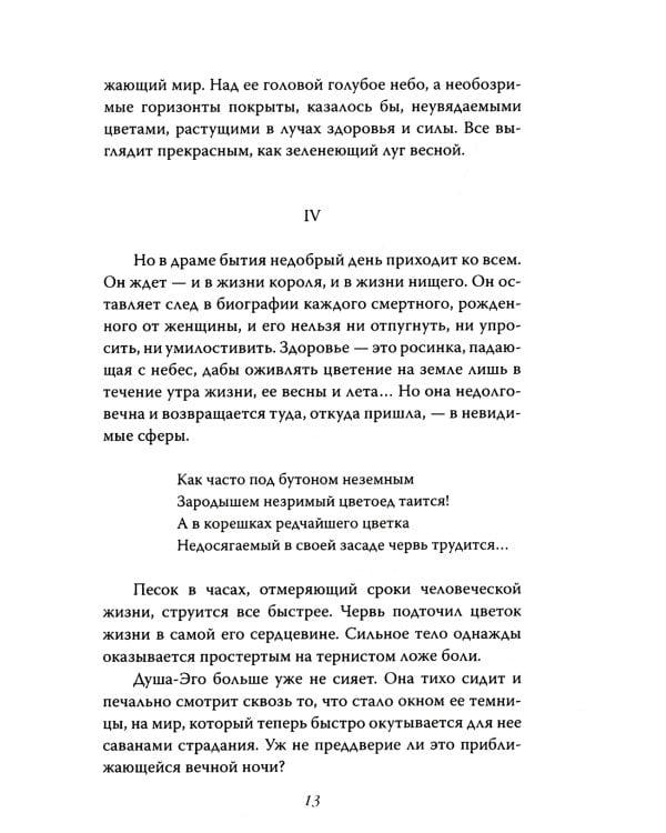 Заколдованная жизнь