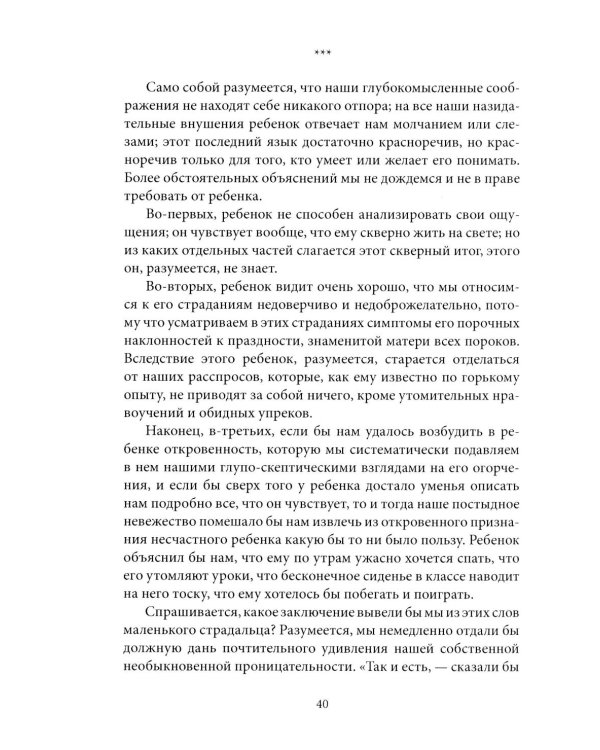 Русское воспитание. Советы добрым матерям