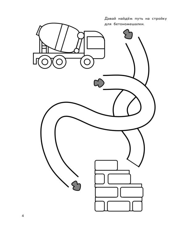 Строительная техника: книга-раскраска (б/ф)