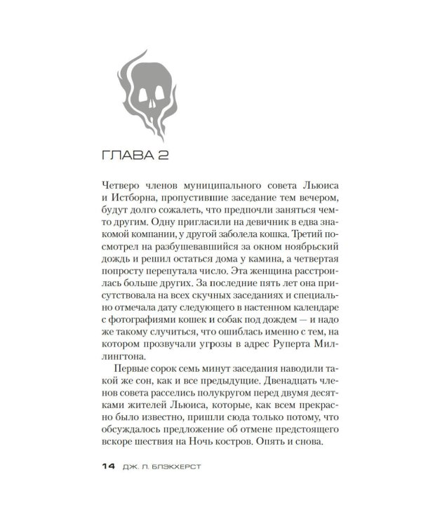 Все в дыму, убийц не видно: роман