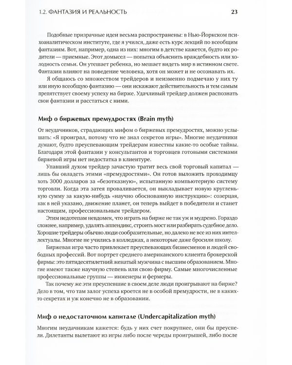 Как играть и выигрывать на бирже: Психология. Технический анализ. Контроль над капиталом. 14-е изд