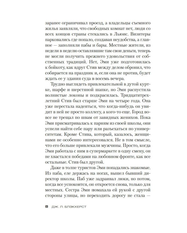 Все в дыму, убийц не видно: роман