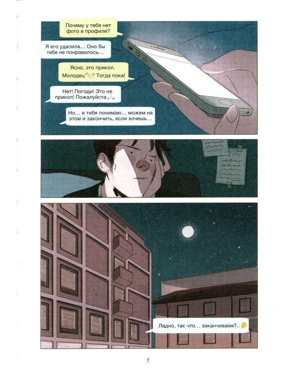 Карусель. Графический роман