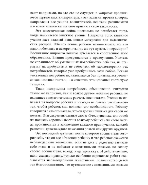 Русское воспитание. Советы добрым матерям