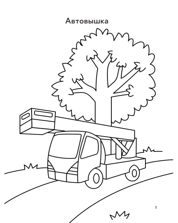 Строительная техника: книга-раскраска (б/ф)