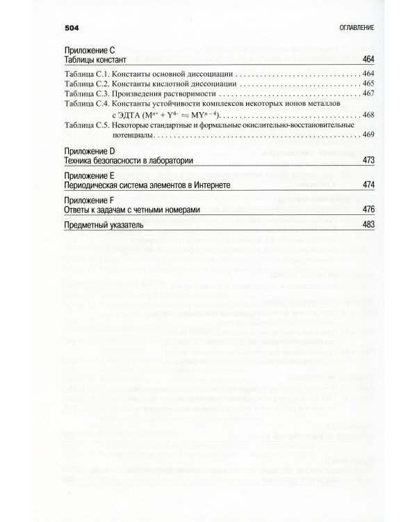 Аналитическая химия: В 2 т. 2-е изд
