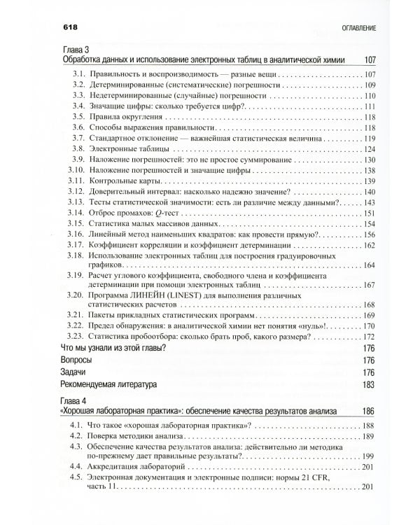 Аналитическая химия: В 2 т. 2-е изд