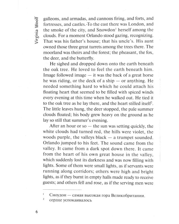 Orlando: A Biography = Орландо: книга для чтения на англ.яз. Уровень B2