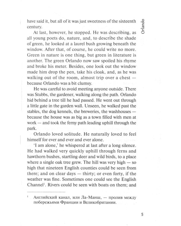 Orlando: A Biography = Орландо: книга для чтения на англ.яз. Уровень B2