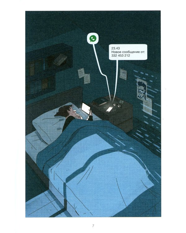 Карусель. Графический роман