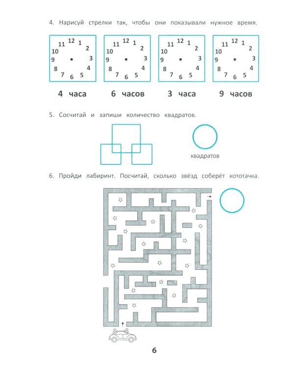 Скоро в школу! Готовимся к математике
