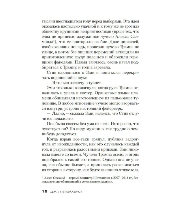 Все в дыму, убийц не видно: роман