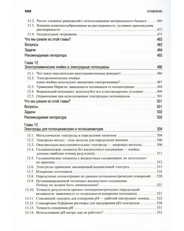 Аналитическая химия: В 2 т. 2-е изд