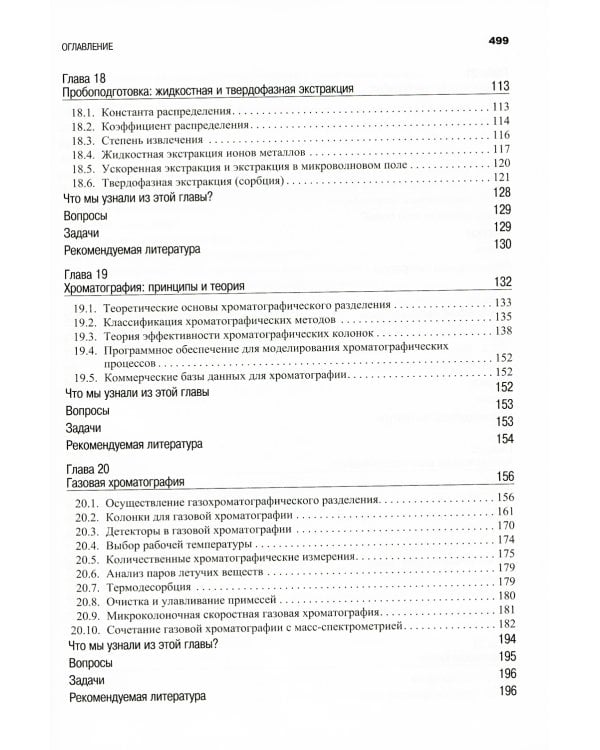 Аналитическая химия: В 2 т. 2-е изд