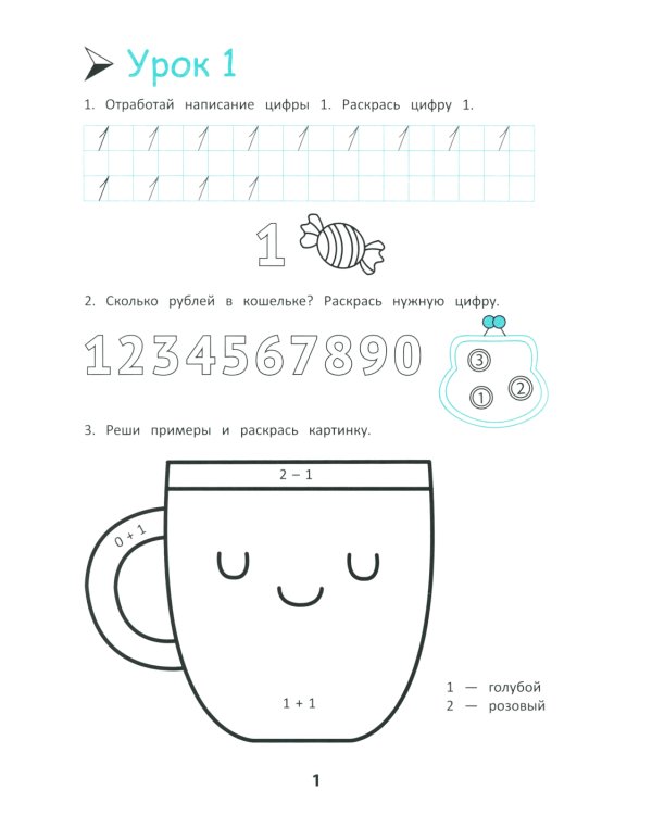 Скоро в школу! Готовимся к математике