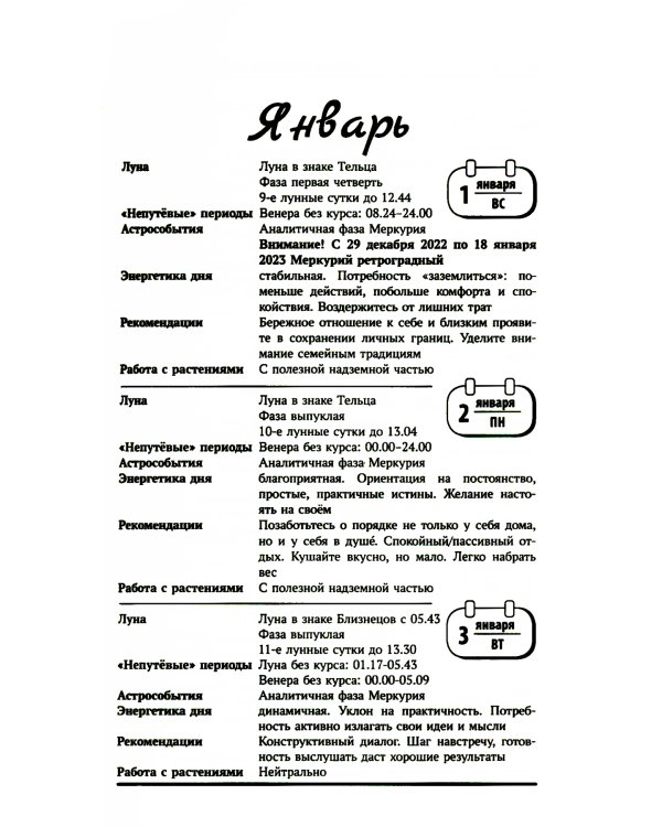 Лунный календарь от профессионала на каждый день: 2023