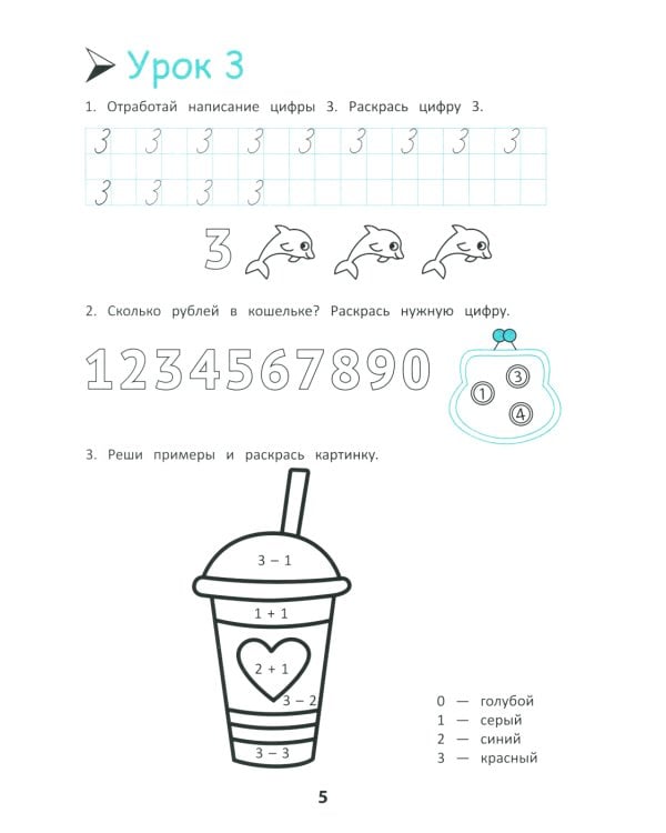 Скоро в школу! Готовимся к математике