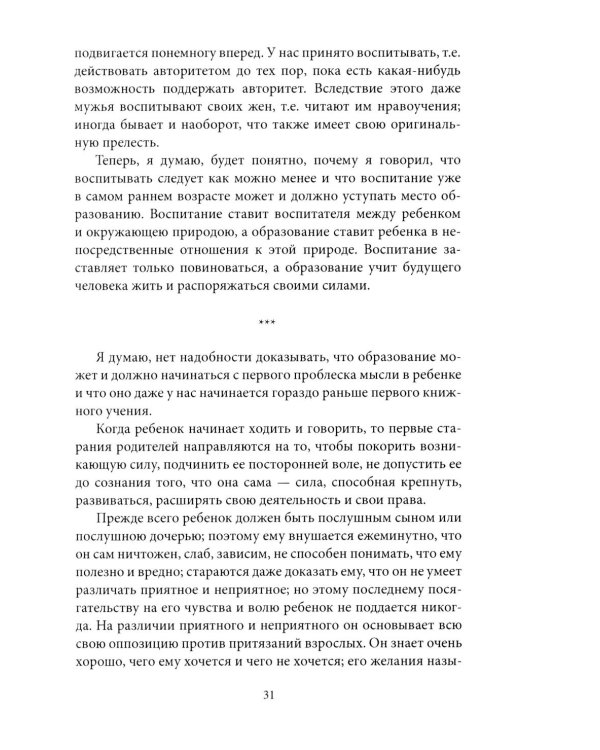 Русское воспитание. Советы добрым матерям