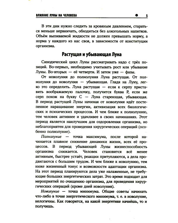 Лунный календарь от профессионала на каждый день: 2023