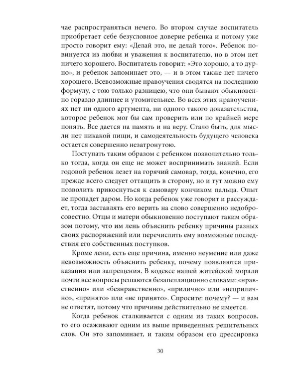 Русское воспитание. Советы добрым матерям