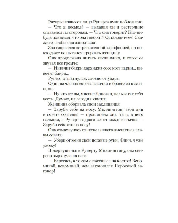 Все в дыму, убийц не видно: роман