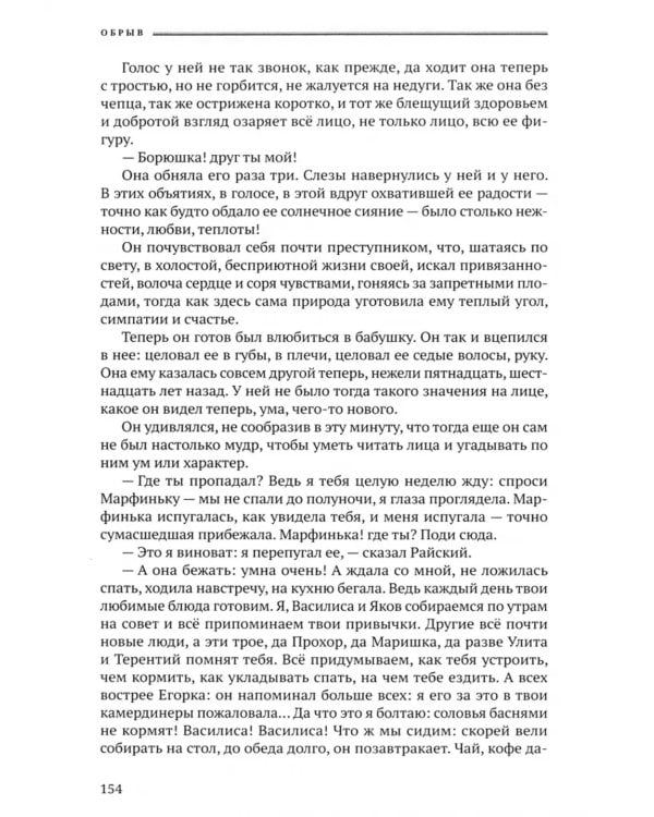 Обрыв: роман