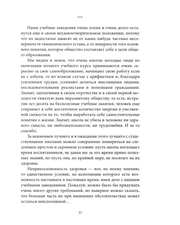 Русское воспитание. Советы добрым матерям