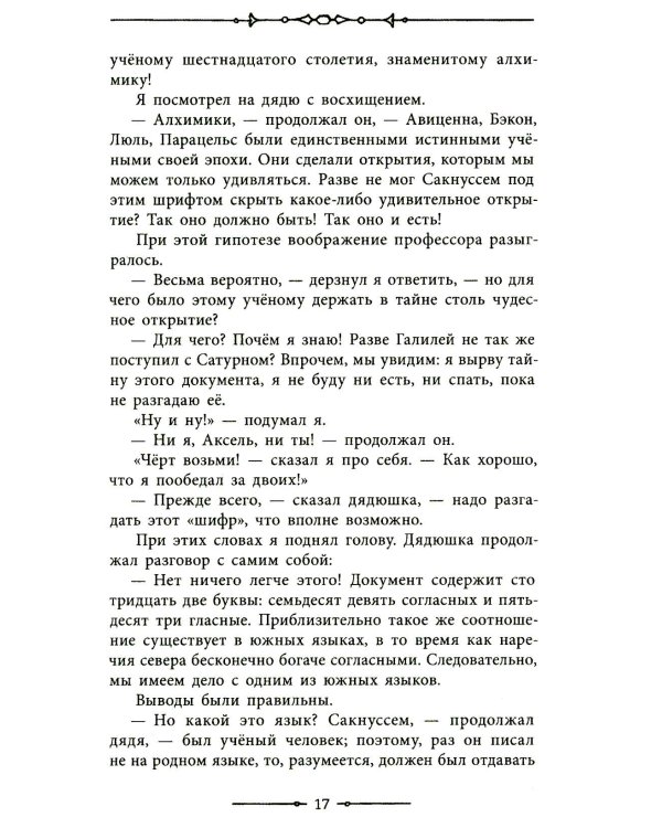 Путешествие к центру Земли: роман