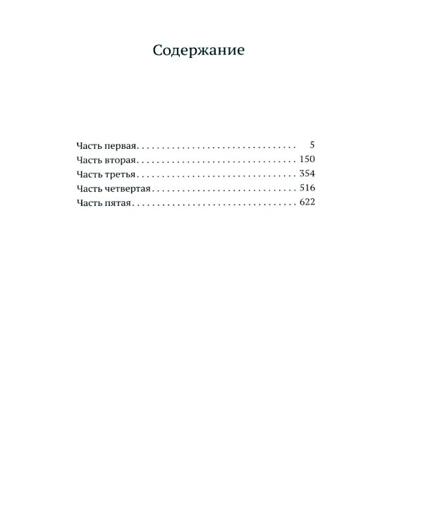 Обрыв: роман