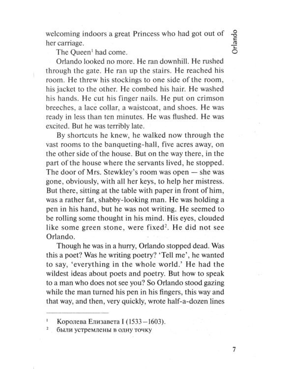 Orlando: A Biography = Орландо: книга для чтения на англ.яз. Уровень B2