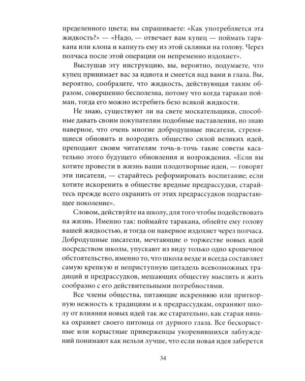 Русское воспитание. Советы добрым матерям