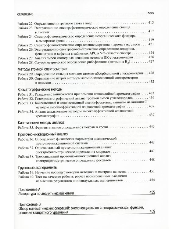 Аналитическая химия: В 2 т. 2-е изд