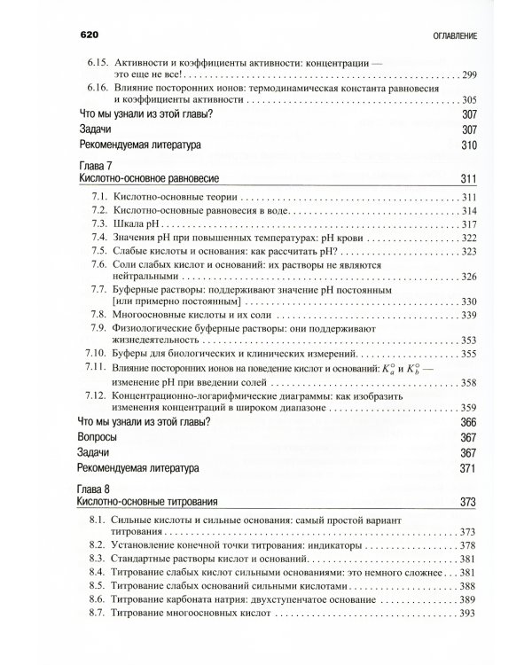 Аналитическая химия: В 2 т. 2-е изд