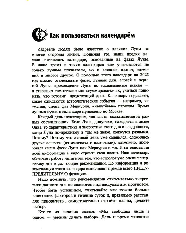 Лунный календарь от профессионала на каждый день: 2023