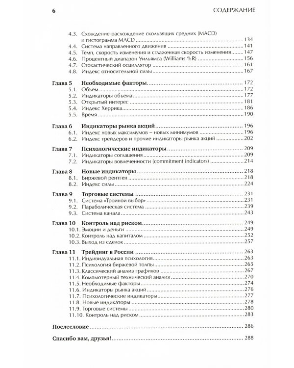 Как играть и выигрывать на бирже: Психология. Технический анализ. Контроль над капиталом. 14-е изд