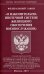 ФЗ "О накопительно-ипотечной системе жилищного обеспечения военнослужащих"