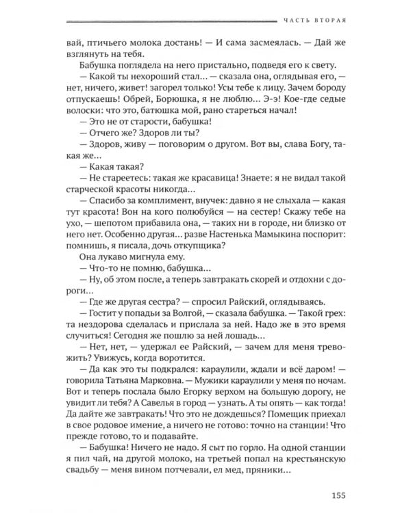 Обрыв: роман