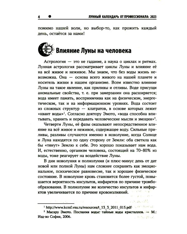Лунный календарь от профессионала на каждый день: 2023
