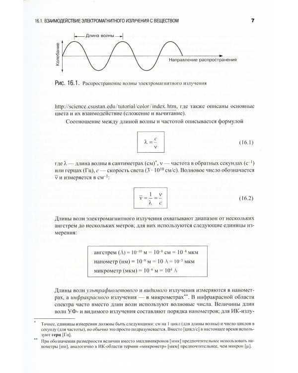 Аналитическая химия: В 2 т. 2-е изд