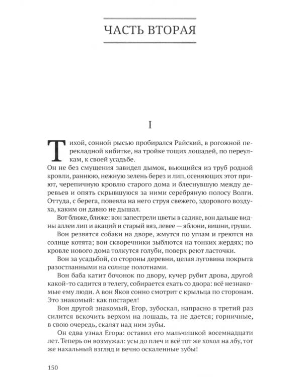 Обрыв: роман