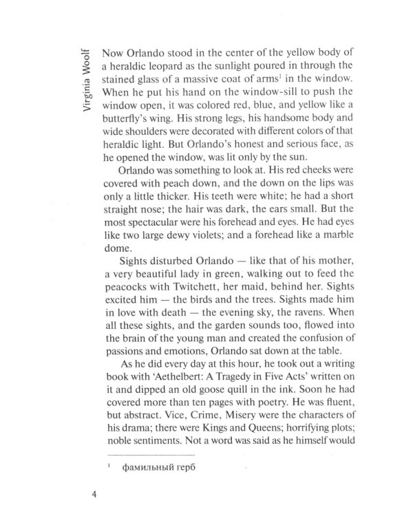 Orlando: A Biography = Орландо: книга для чтения на англ.яз. Уровень B2