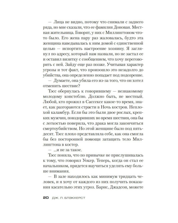 Все в дыму, убийц не видно: роман