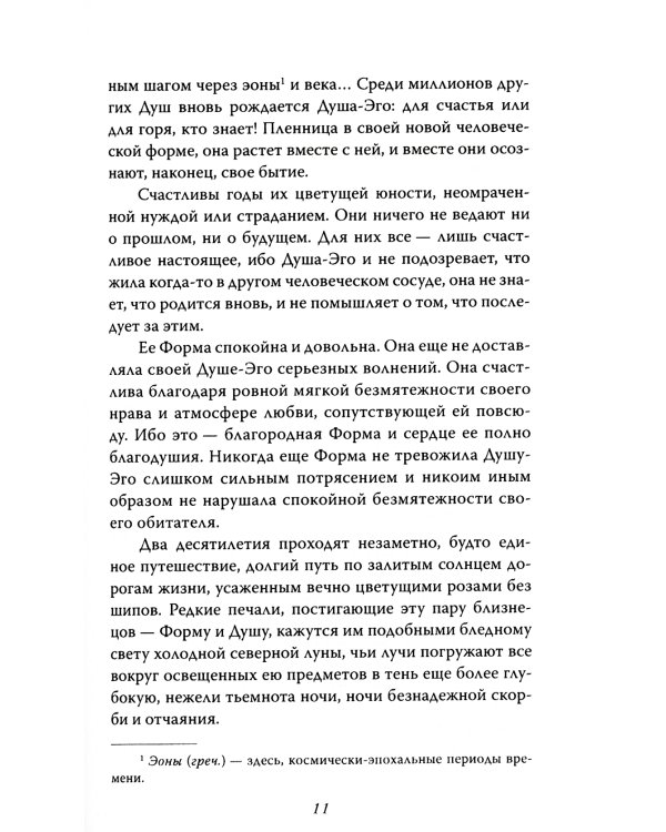 Заколдованная жизнь