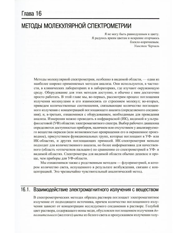 Аналитическая химия: В 2 т. 2-е изд