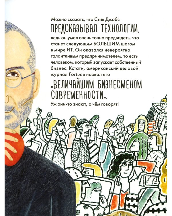 Чему я могу научиться у Стива Джобса