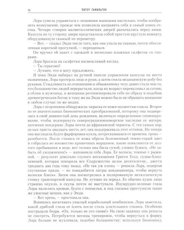 По ту сторону снов. Хроники паданцев: роман